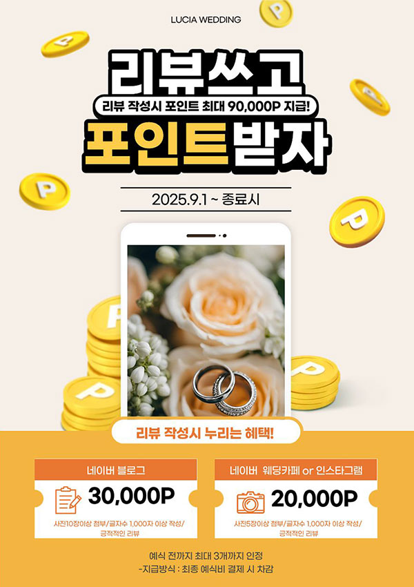 루시아웨딩 리뷰이벤트