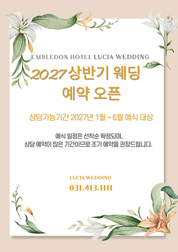 2027년 상반기 예약 오픈