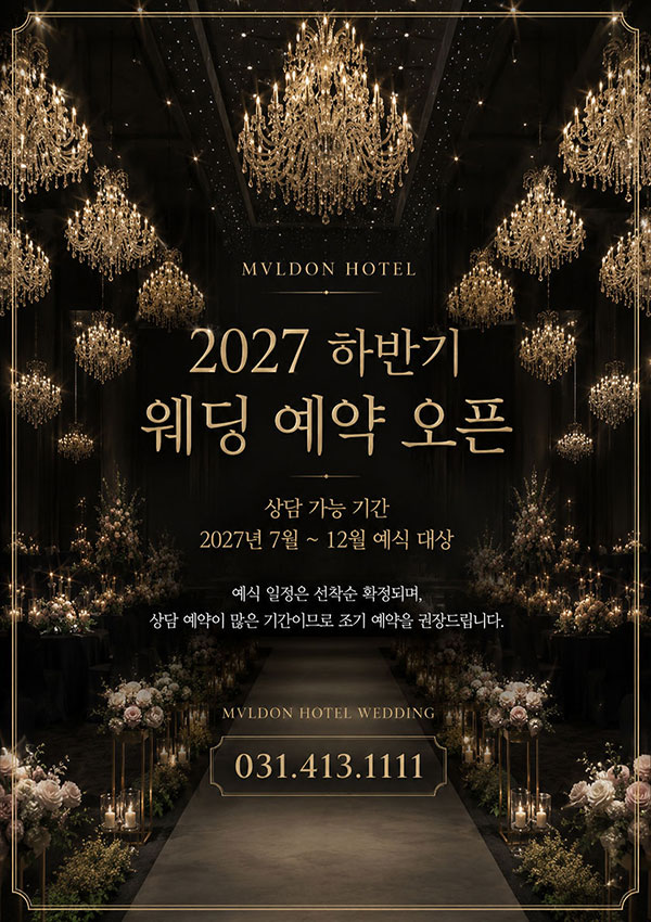 2027년 하반기 예약 오픈