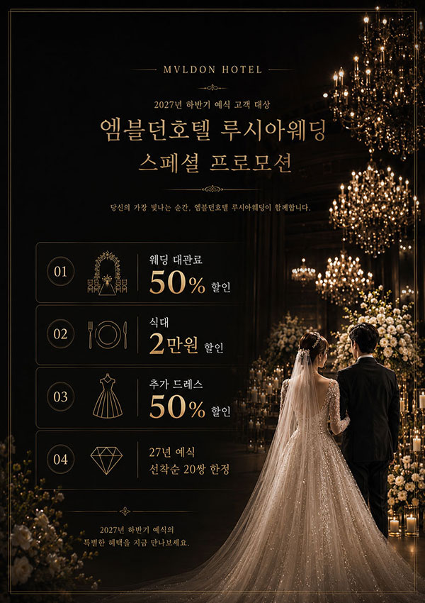 2027년 하반기 스페셜 혜택